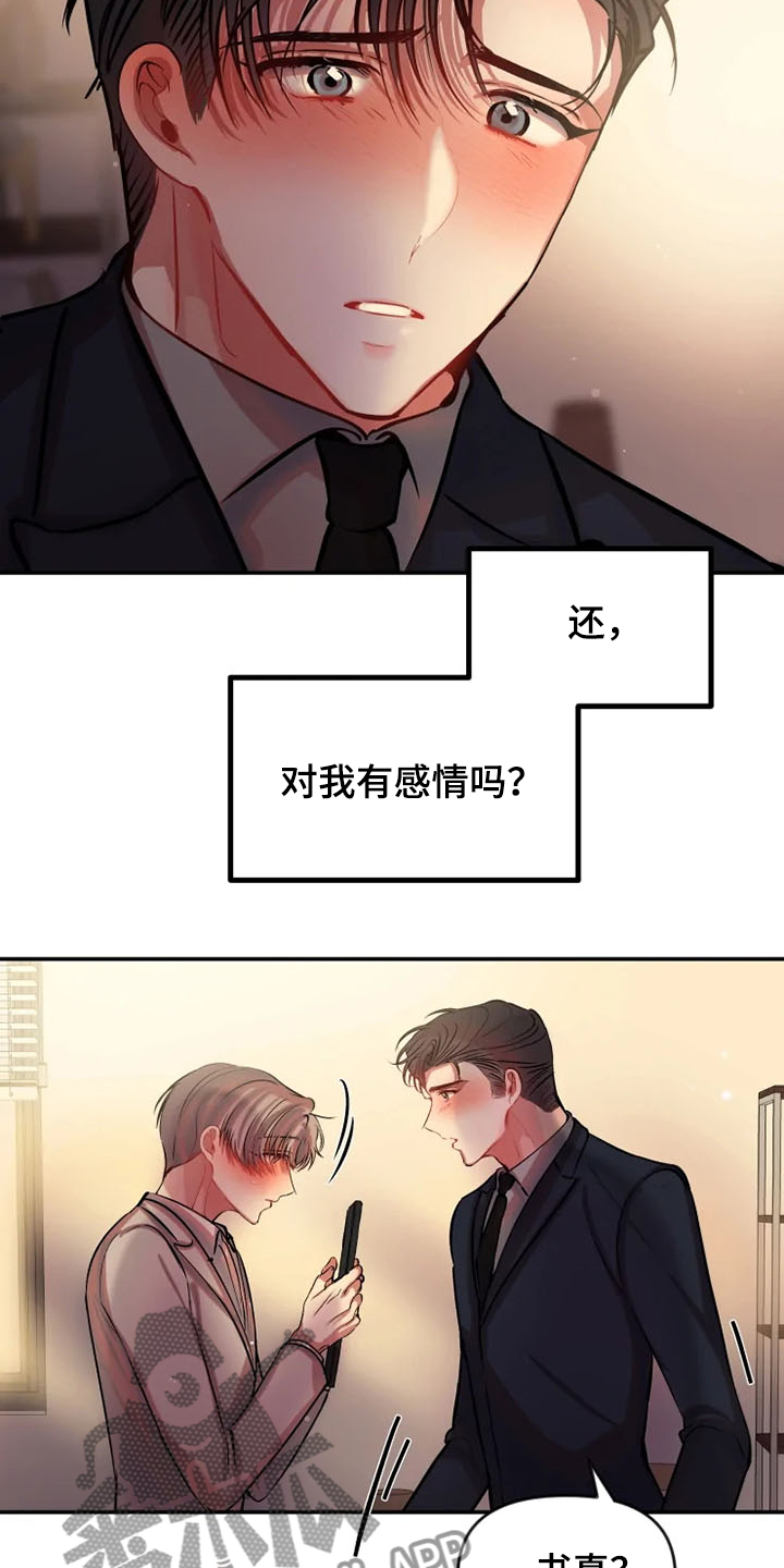 恋爱契约电视剧在线观看免费漫画,第78章：又是那个表情2图