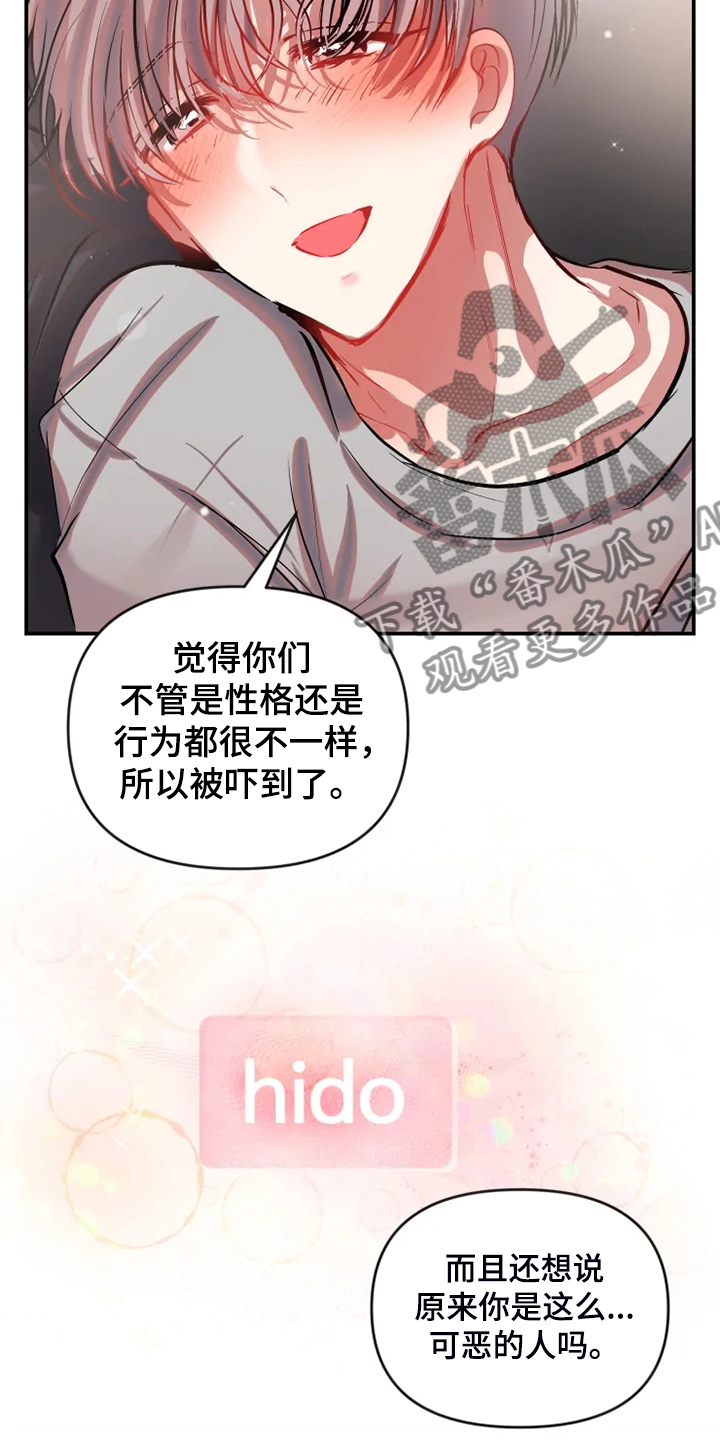 百日恋爱契约漫画,第84章：在新家喝酒1图