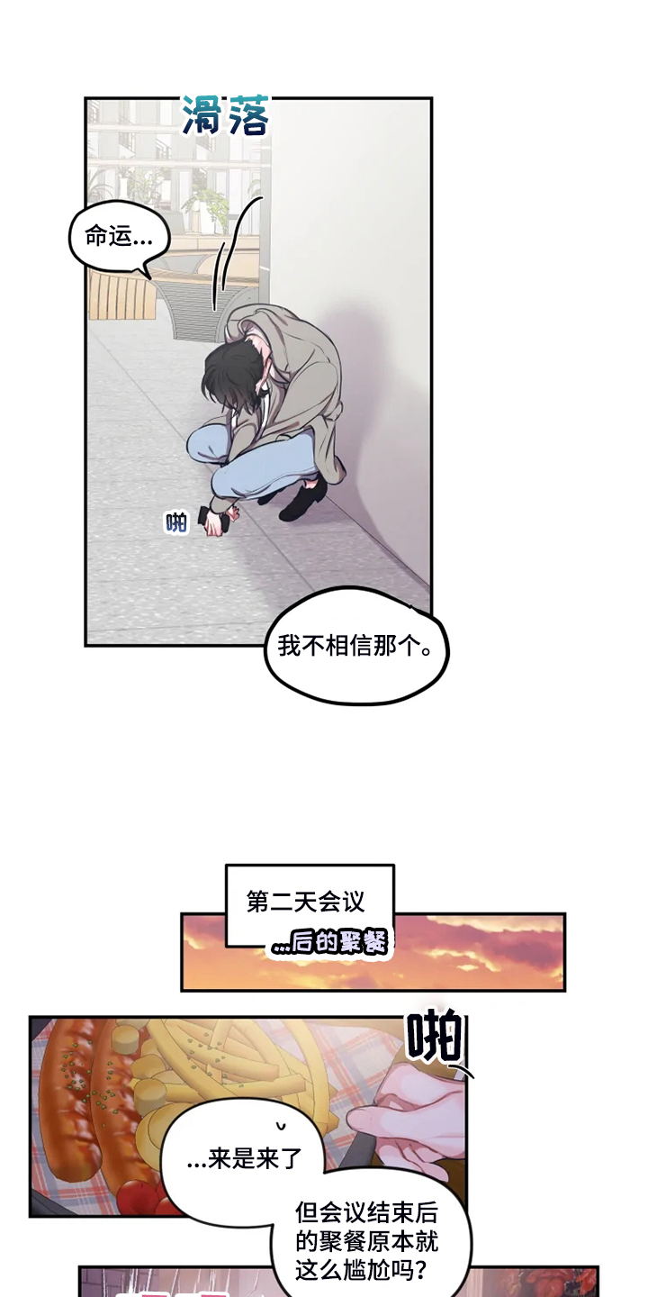 恋爱契约林路漫画,第90章：【番外】差点被骗2图