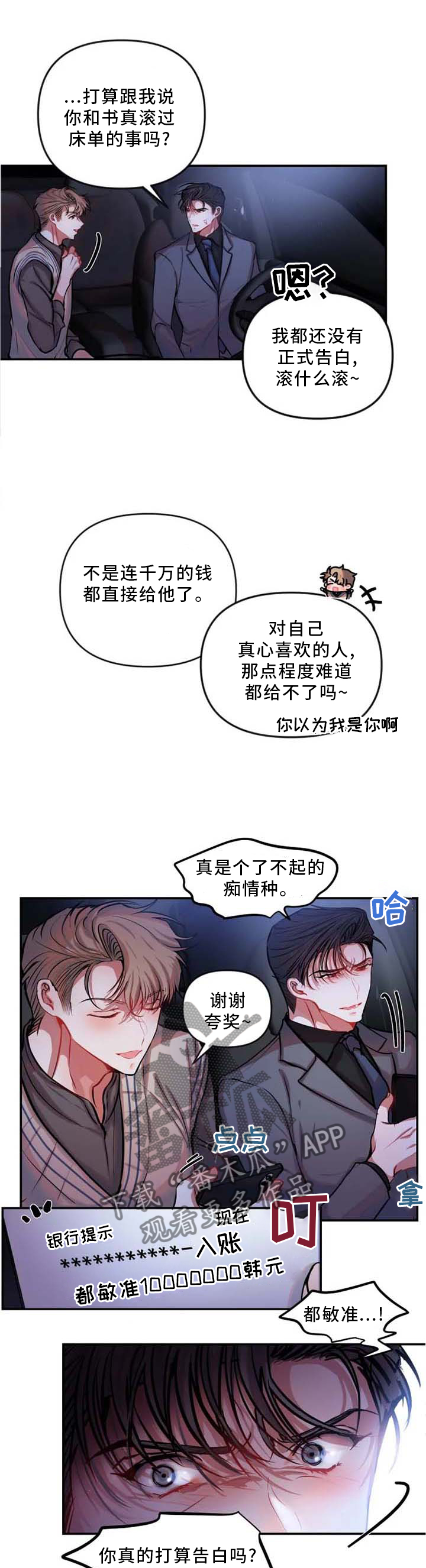 恋爱契约在线观看免费漫画,第66章：约饭1图