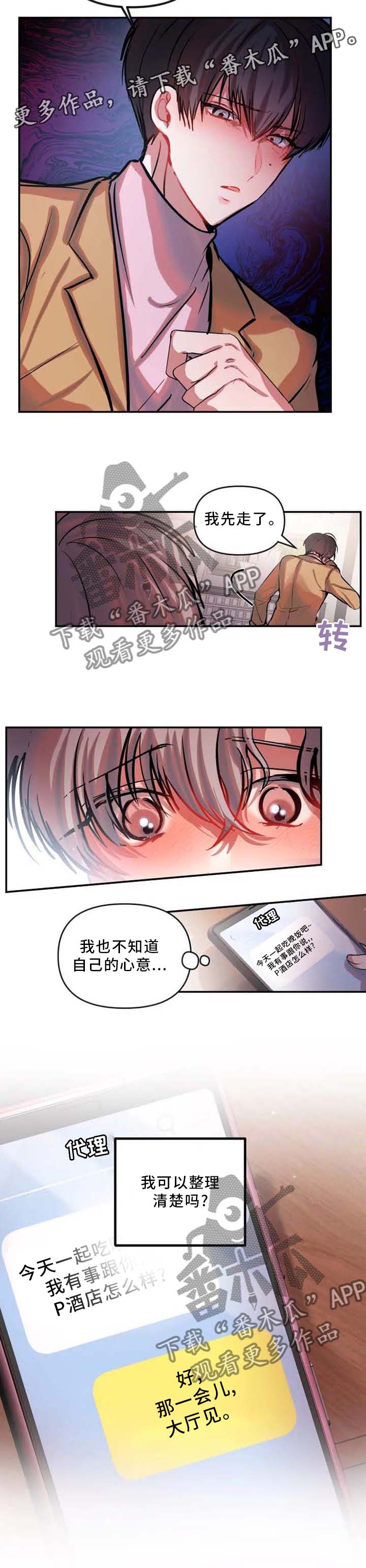 百日恋爱契约漫画,第67章：整理清楚1图