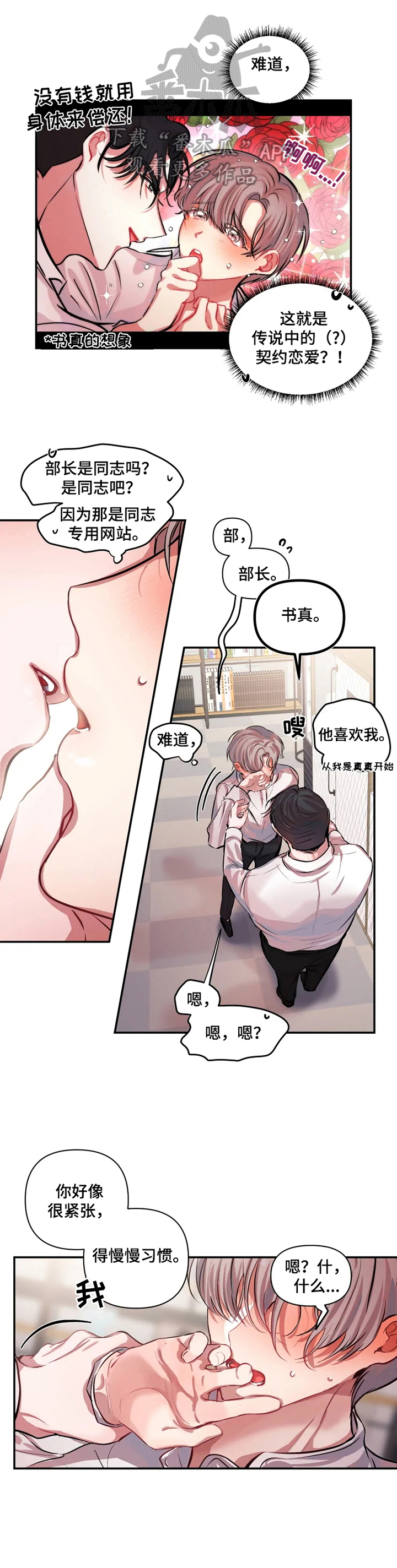 恋爱合同协议书电子版漫画,第5章：发牢骚1图