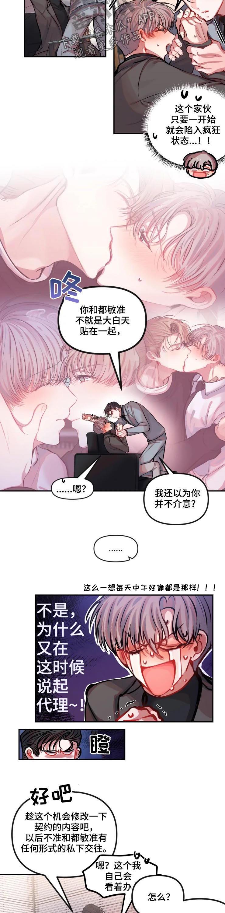 恋爱契约电视剧在线观看免费漫画,第30章：修改契约2图