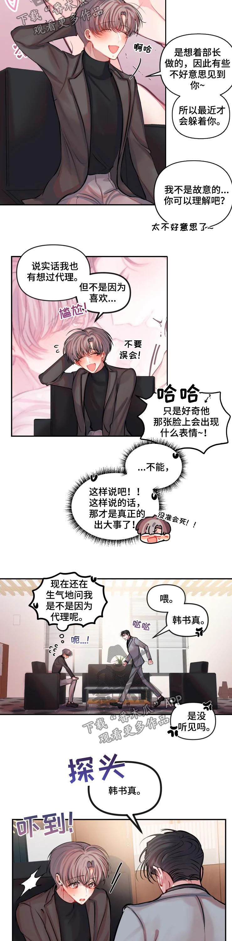 恋爱契约漫画,第30章：修改契约2图