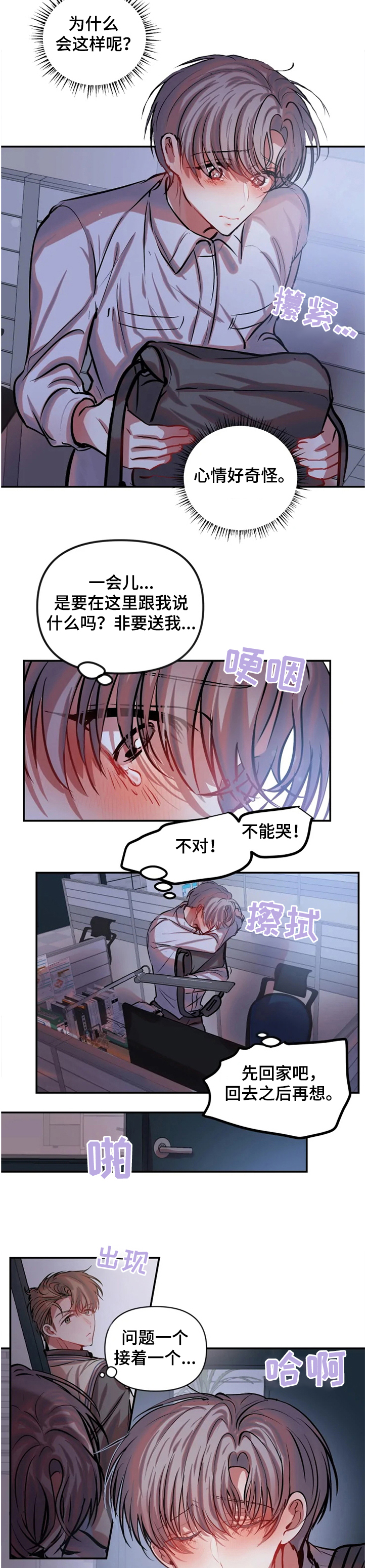 百日恋爱契约漫画,第65章：心里空荡荡1图