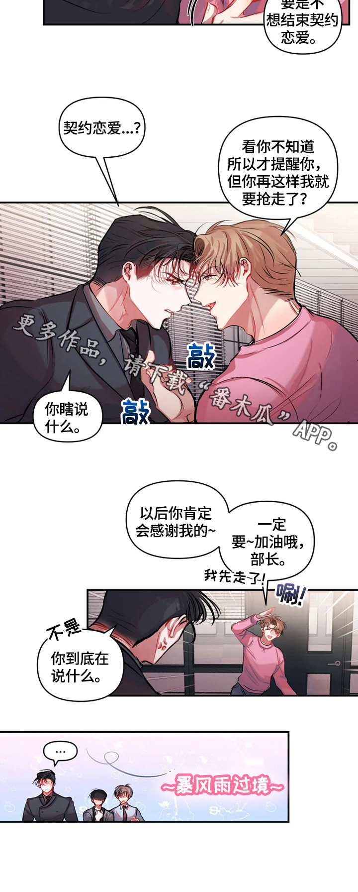 百日恋爱契约漫画,第15章：提示1图