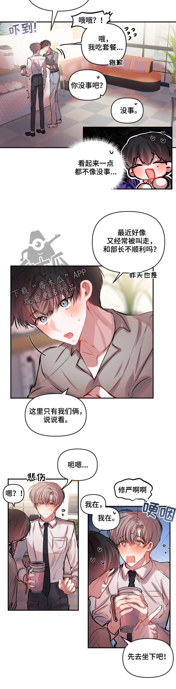 恋爱合同协议书电子版漫画,第36章：打抱不平2图