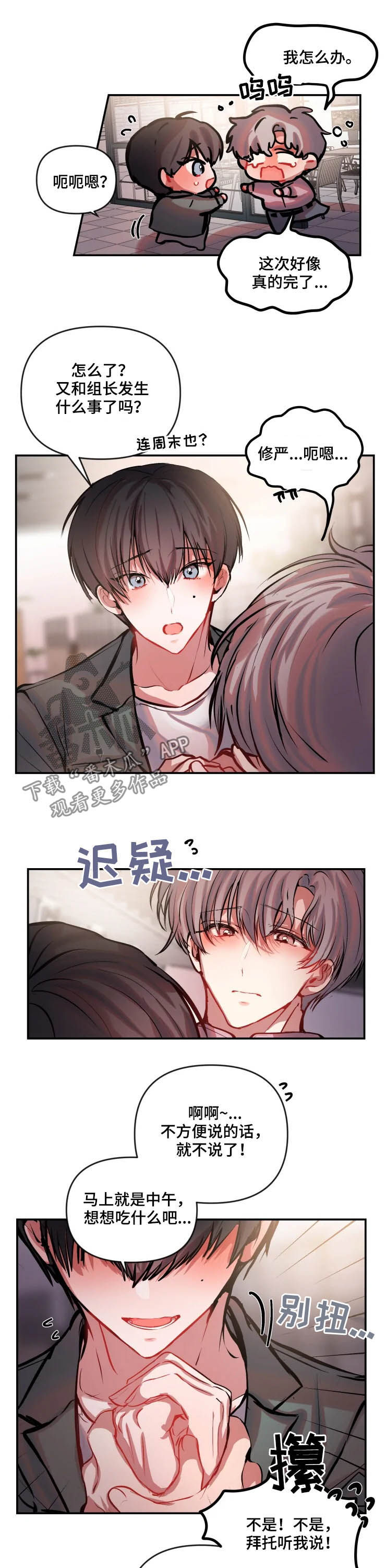 恋爱契约电视剧在线观看免费漫画,第56章：紧急出口2图