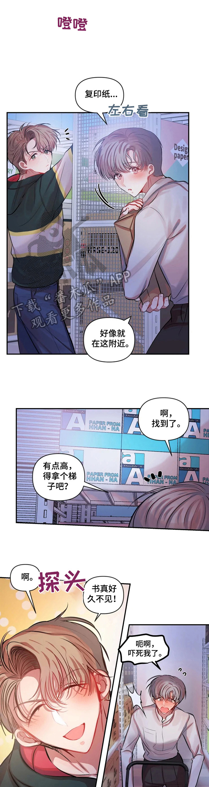 恋爱契约漫画,第26章：类似状况1图