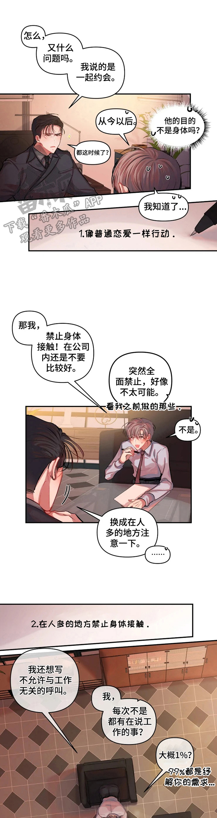 百日恋爱契约漫画,第17章：惩罚1图