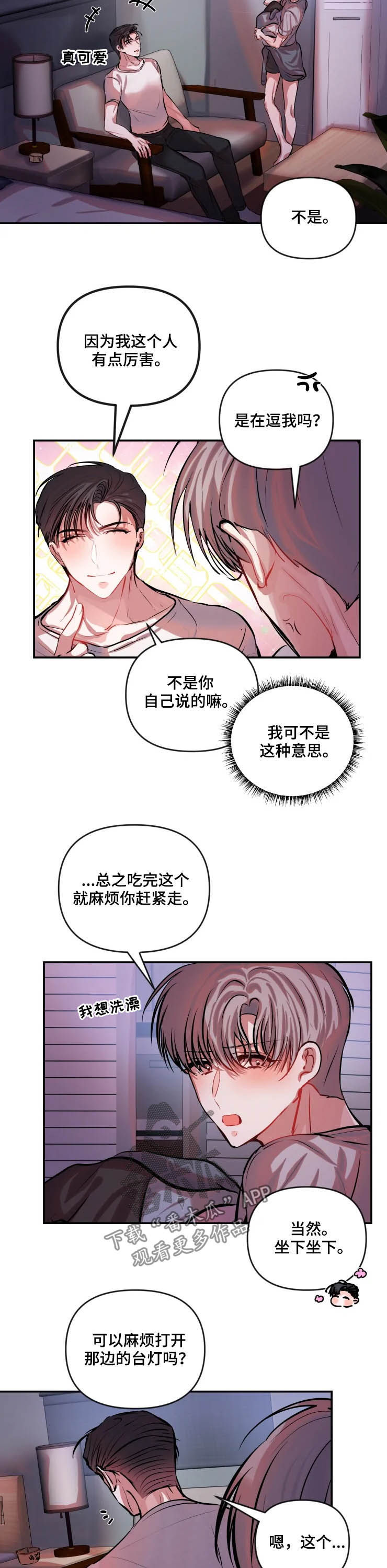 恋爱契约游戏下载漫画,第53章：盛怒1图