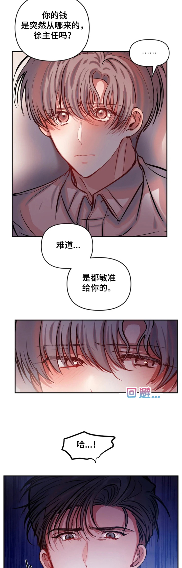 恋爱契约第40集漫画,第63章：最后一次2图