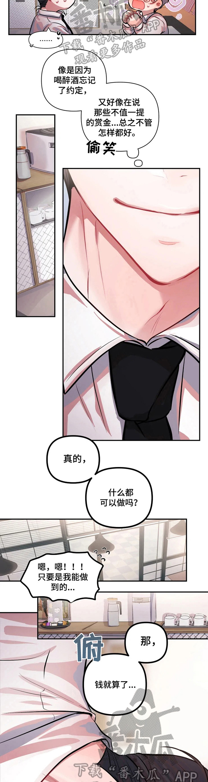 乔希怡的恋爱契约漫画,第4章：提议1图