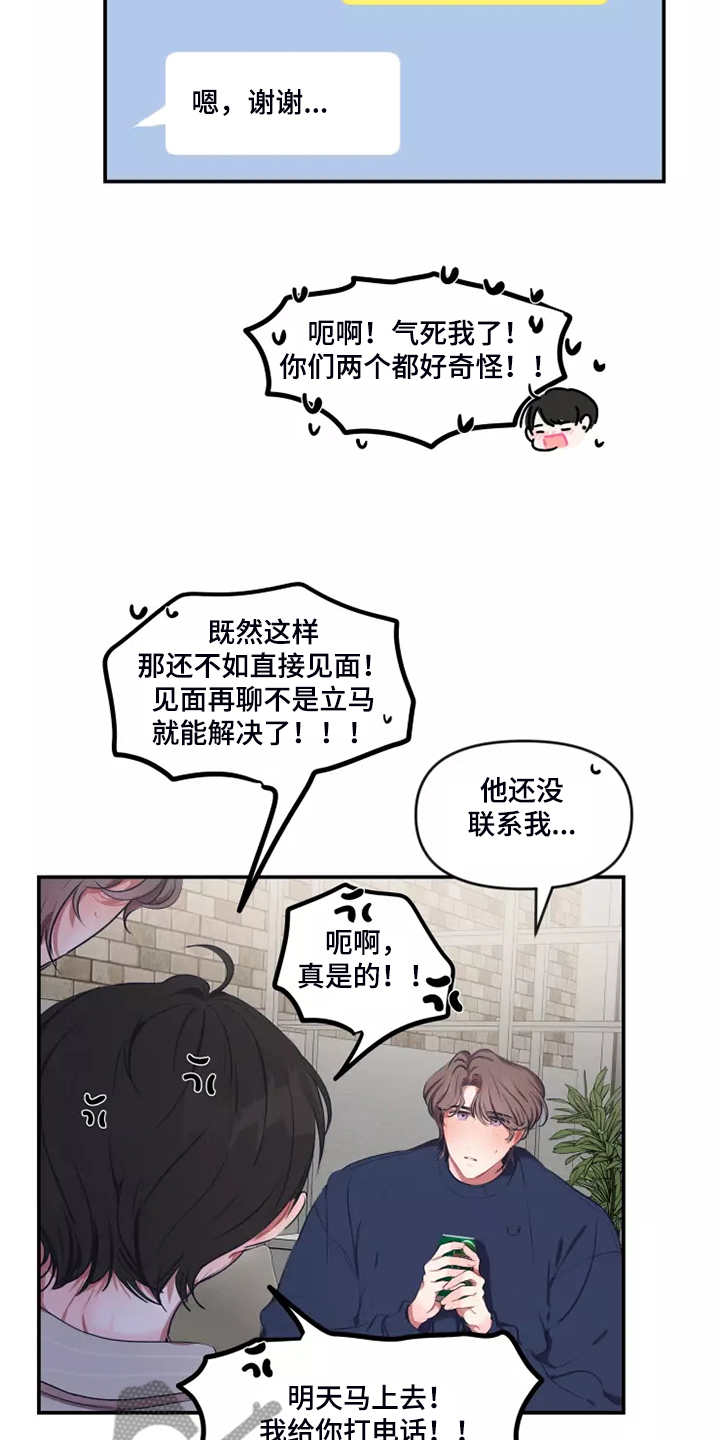 百日恋爱契约漫画,第100章：【番外】自己发消息1图