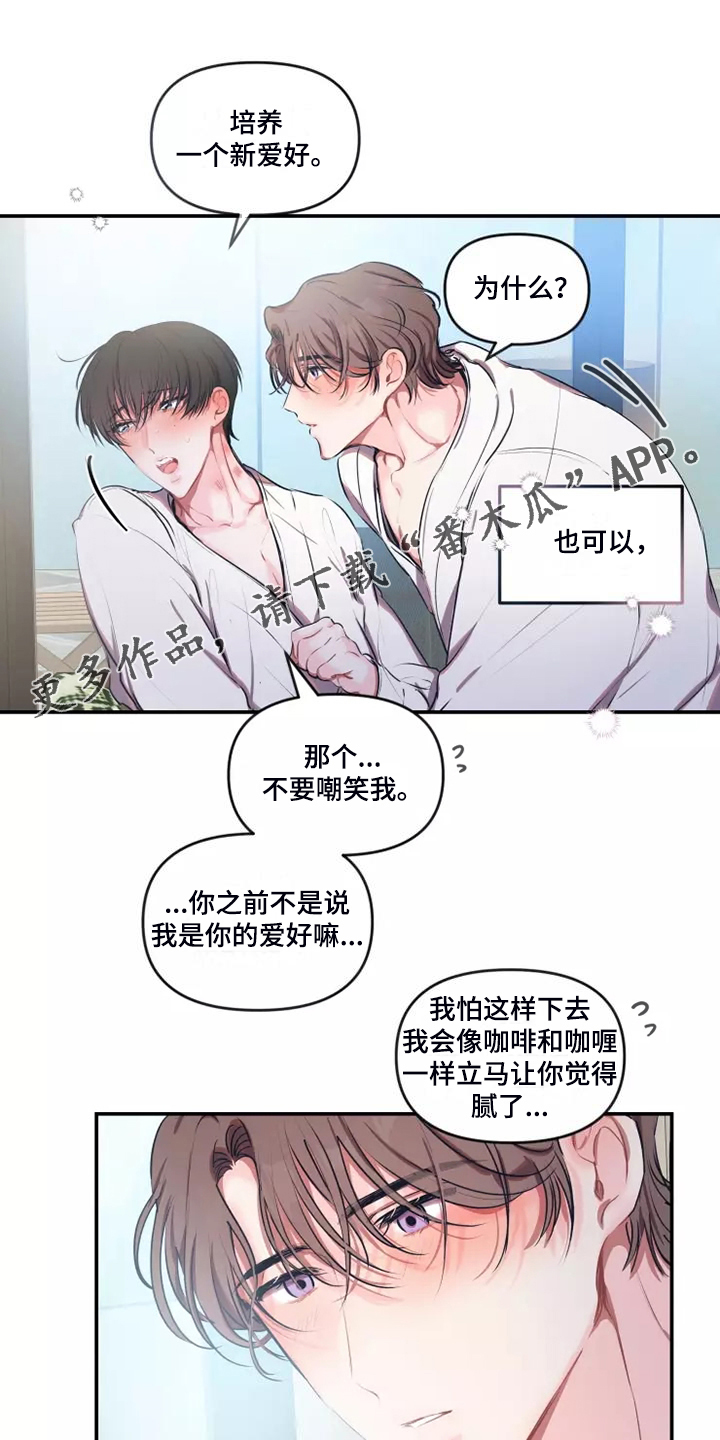 恋爱契约书漫画,第104章：【番外】新的爱好1图