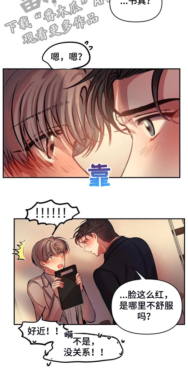 恋爱契约漫画,第78章：又是那个表情1图