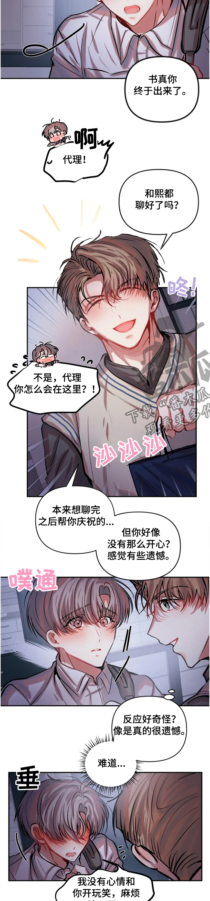 恋爱契约漫画,第65章：心里空荡荡2图