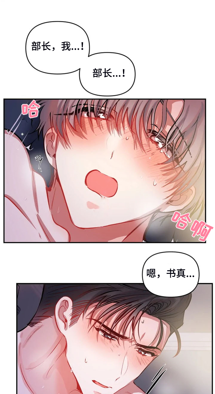 恋爱契约第40集漫画,第81章：你们也太大胆了1图