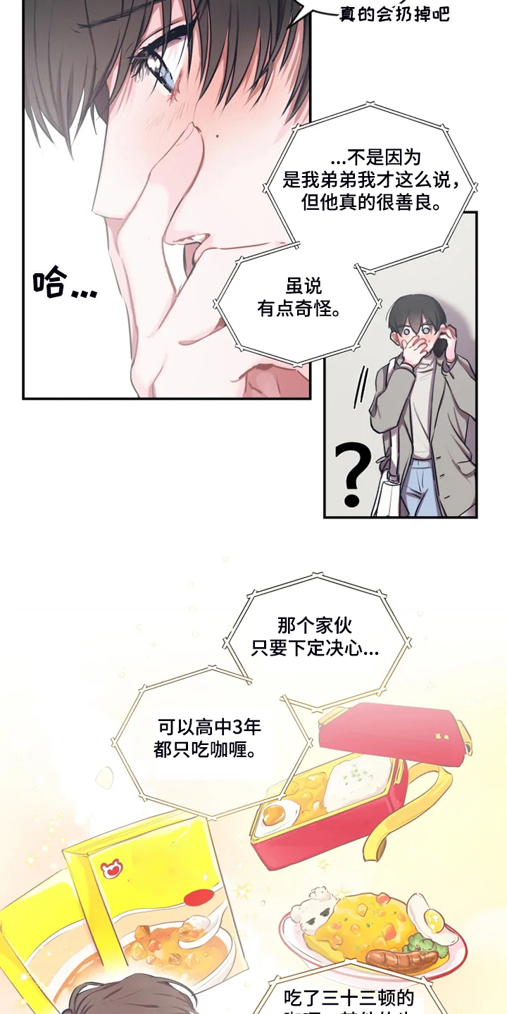 恋爱契约林路漫画,第90章：【番外】差点被骗1图