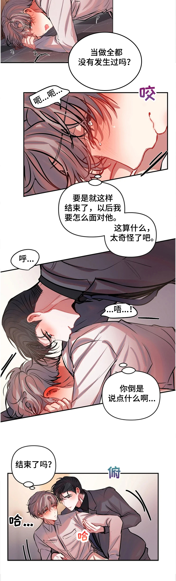 百日恋爱契约漫画,第64章：就这样结束了2图