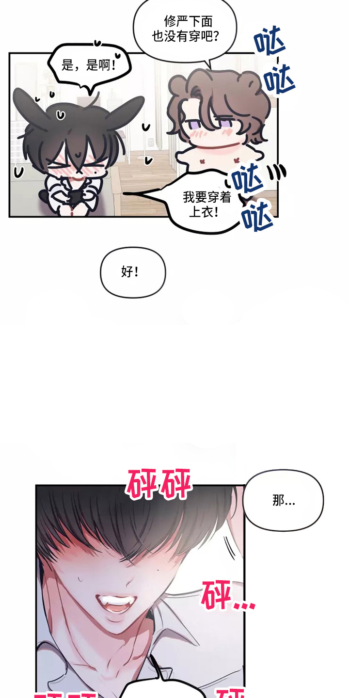 恋爱契约40集全免费观看漫画,第108章：【番外】试试吧2图