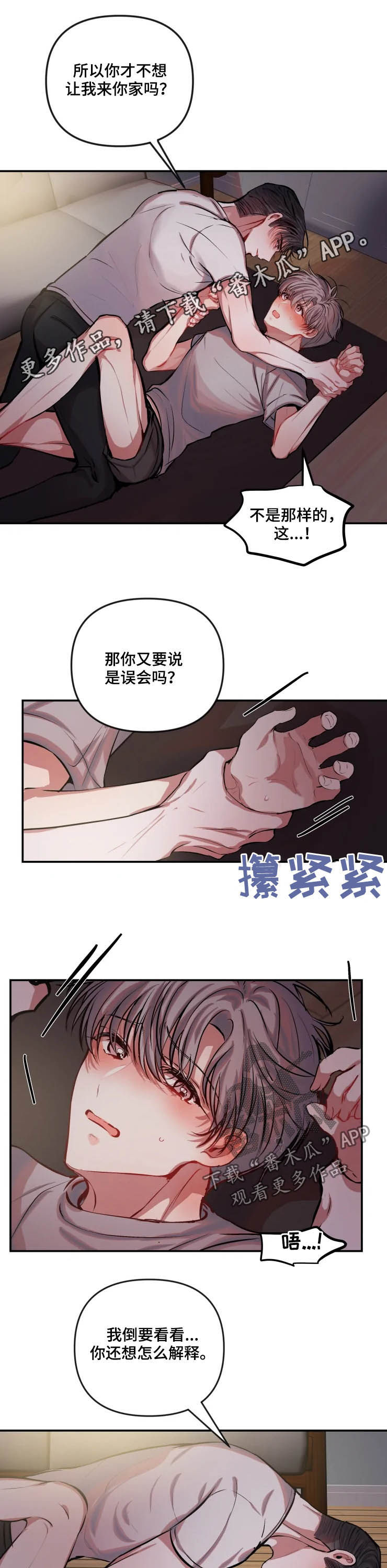 恋爱契约怎么写漫画,第54章：不合适1图