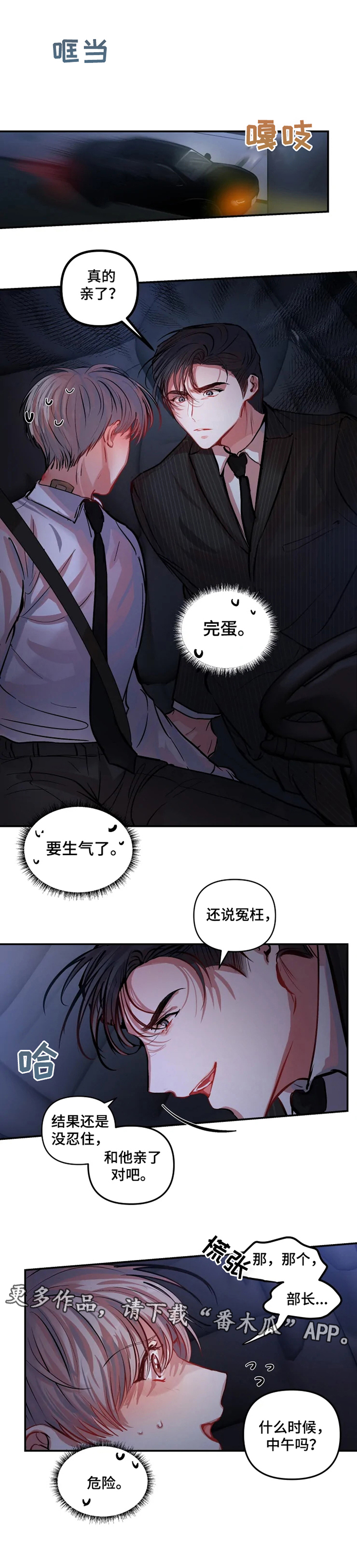 恋爱契约电视剧在线观看免费漫画,第13章：生气1图