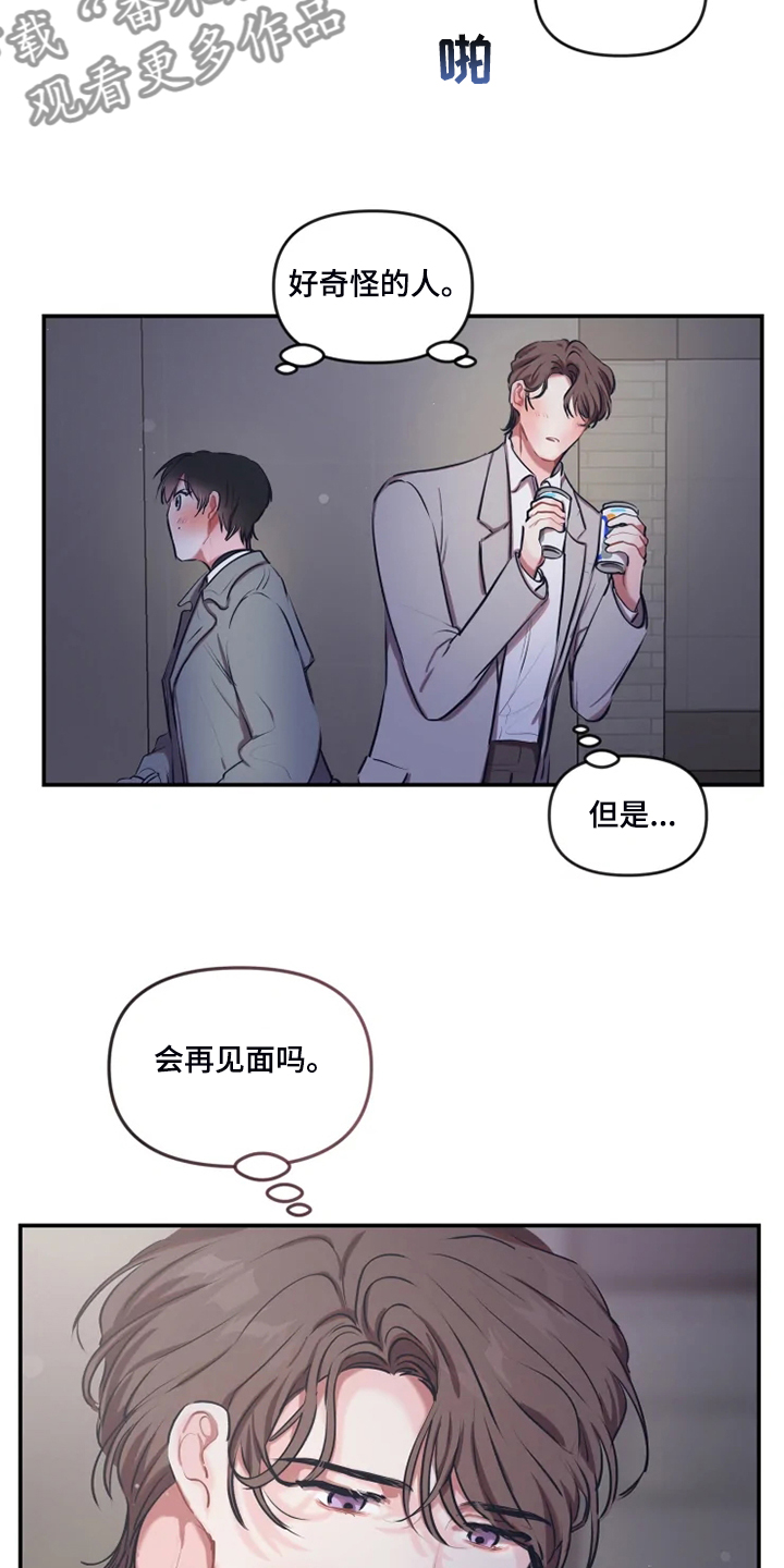 灰姑娘的恋爱契约漫画,第88章：【番外】是他1图