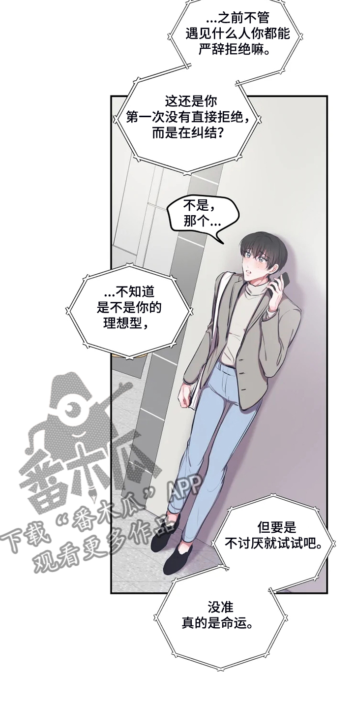 恋爱契约林路漫画,第90章：【番外】差点被骗1图