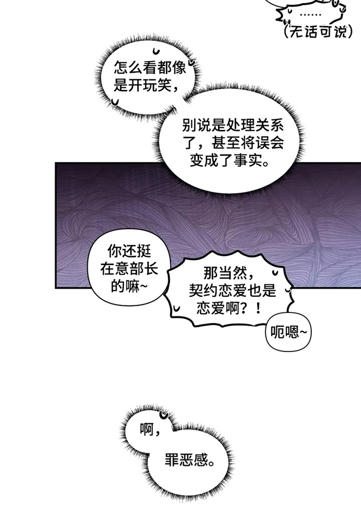 恋爱契约韩剧在线观看漫画,第12章：愧疚感1图