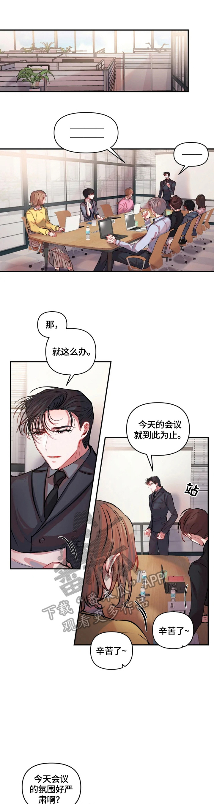 恋爱契约男男漫画漫画,第15章：提示2图