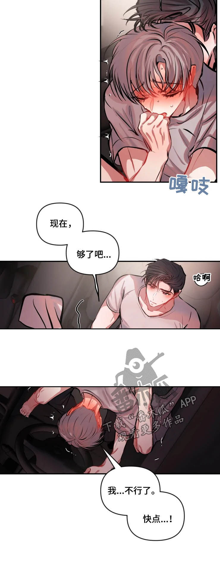 恋爱契约二月竹小说免费阅读漫画,第52章：恭维2图