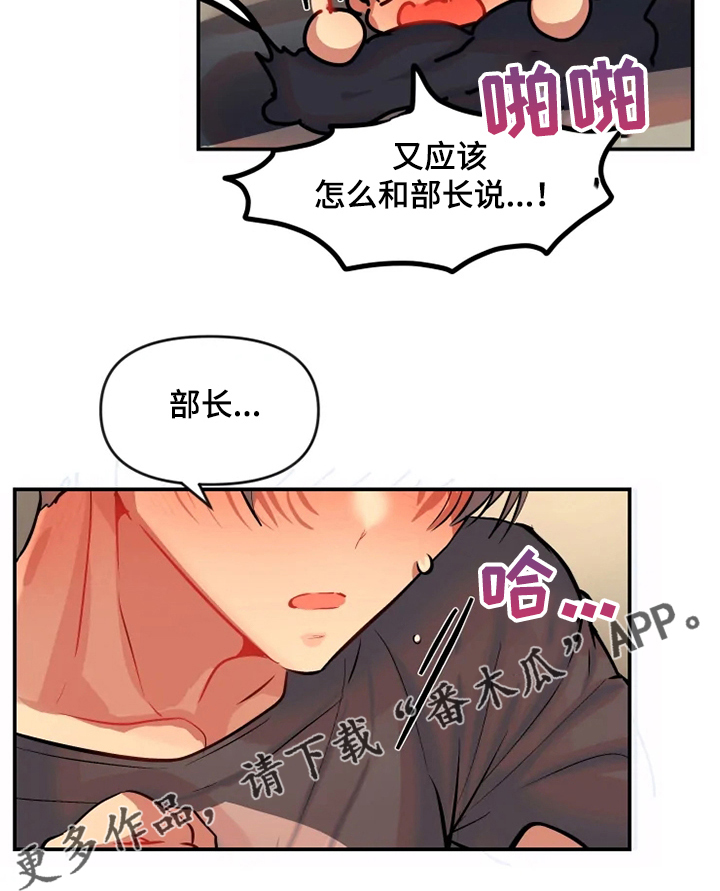 恋爱契约一口气看完漫画,第73章：都是我的错2图