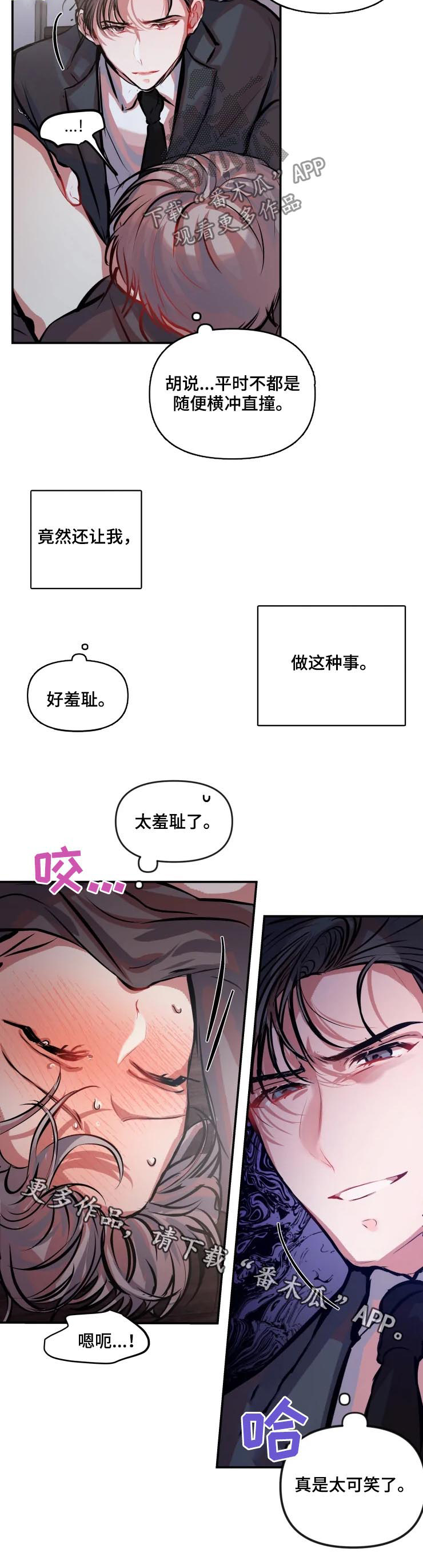 恋爱契约电视剧在线观看免费漫画,第33章：太可笑了2图