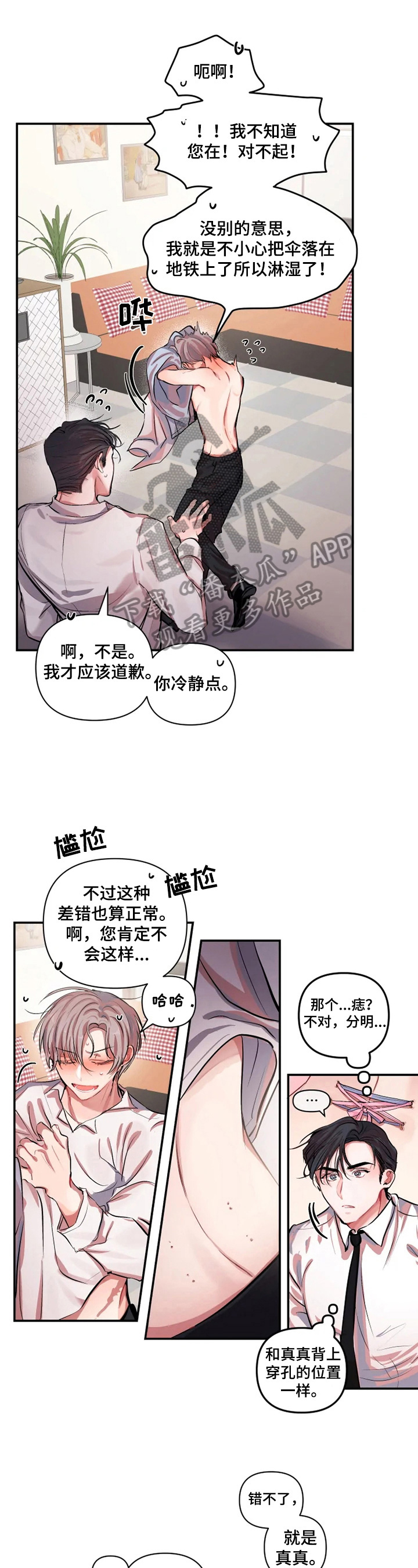 百日恋爱契约漫画,第3章：痕迹1图