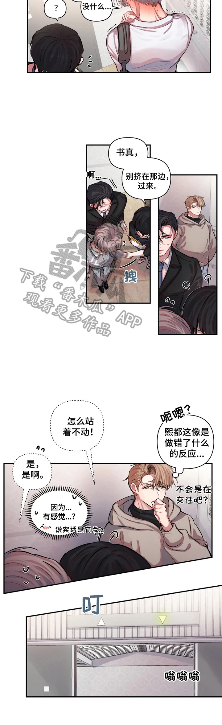 恋爱契约电视剧在线观看免费漫画,第6章：真心1图