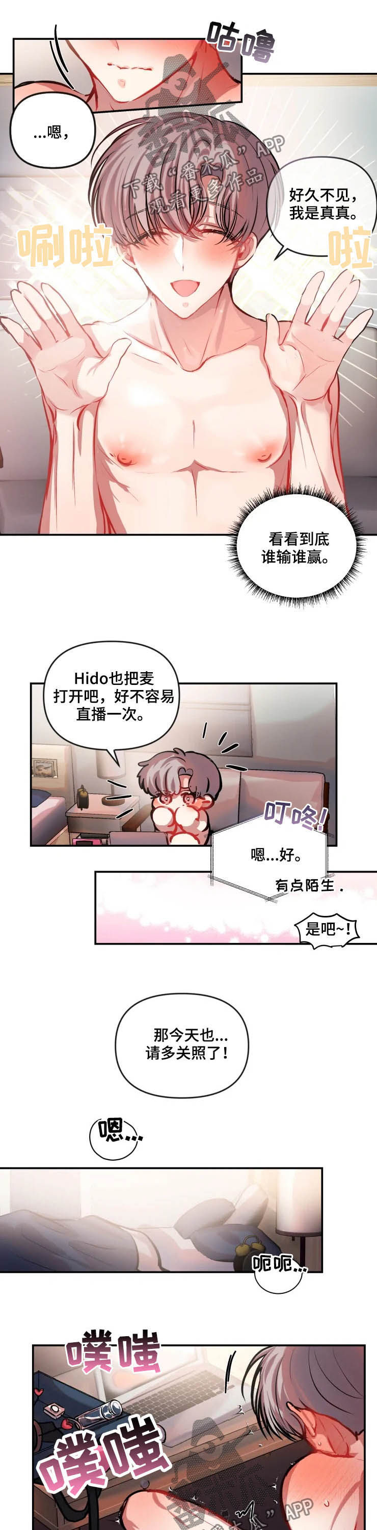 百日恋爱契约漫画,第38章：Hido与真真1图