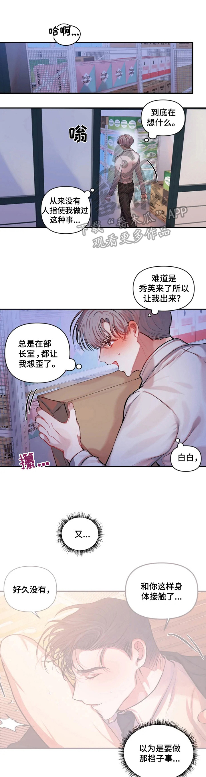 百日恋爱契约漫画,第25章：打断2图