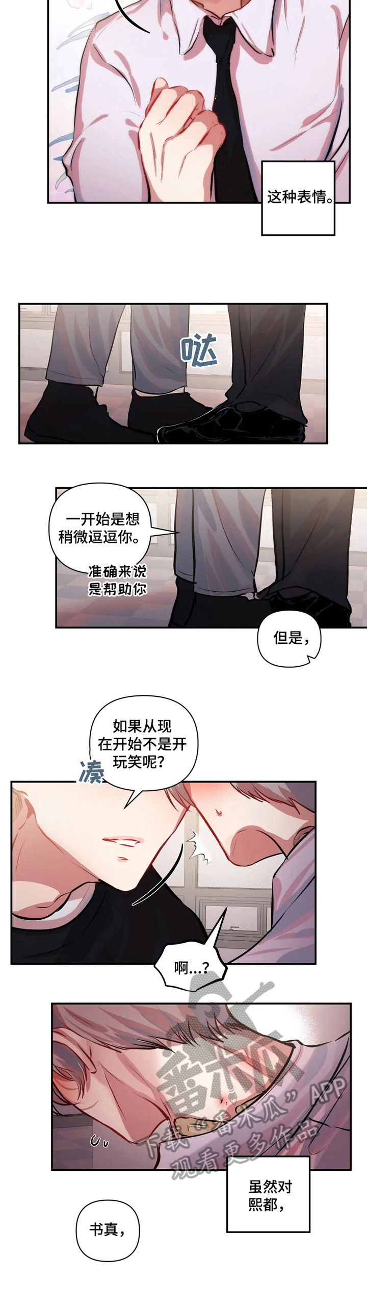 恋爱契约电视剧40集全免费看漫画,第11章：有趣1图