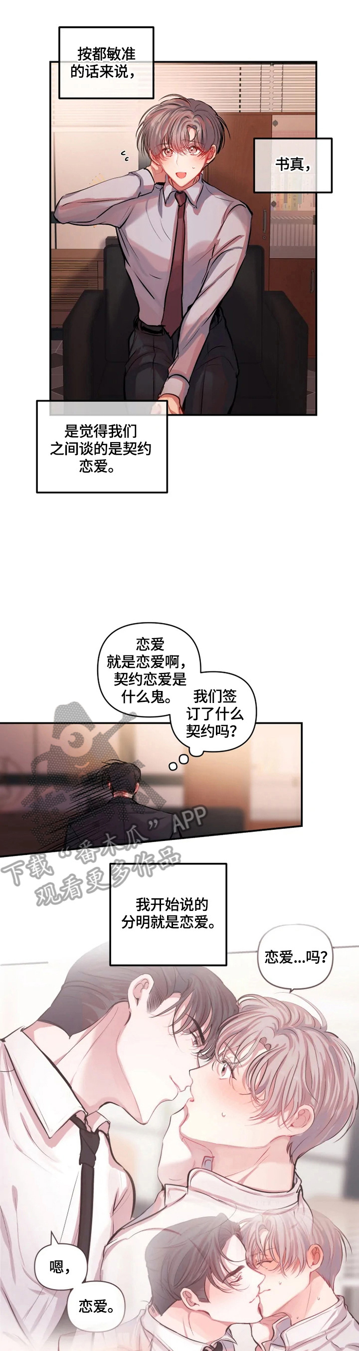 百日恋爱契约漫画,第16章：定规矩1图