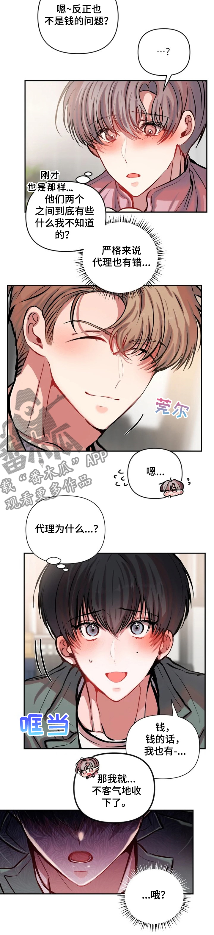 恋爱契约电视剧在线观看免费漫画,第62章：结束关系2图