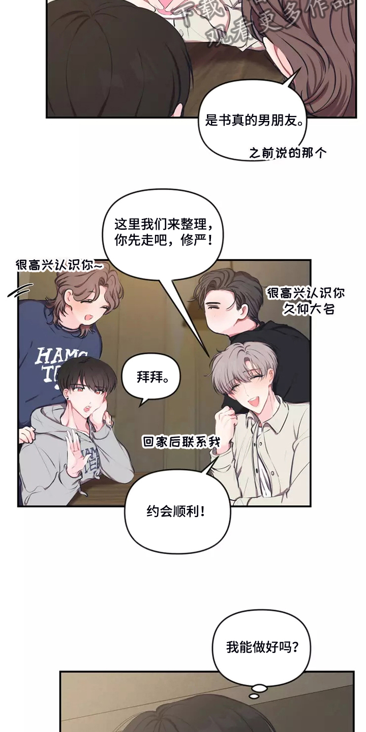 恋爱契约电视剧在线观看免费漫画,第95章：【番外】终于约会了1图