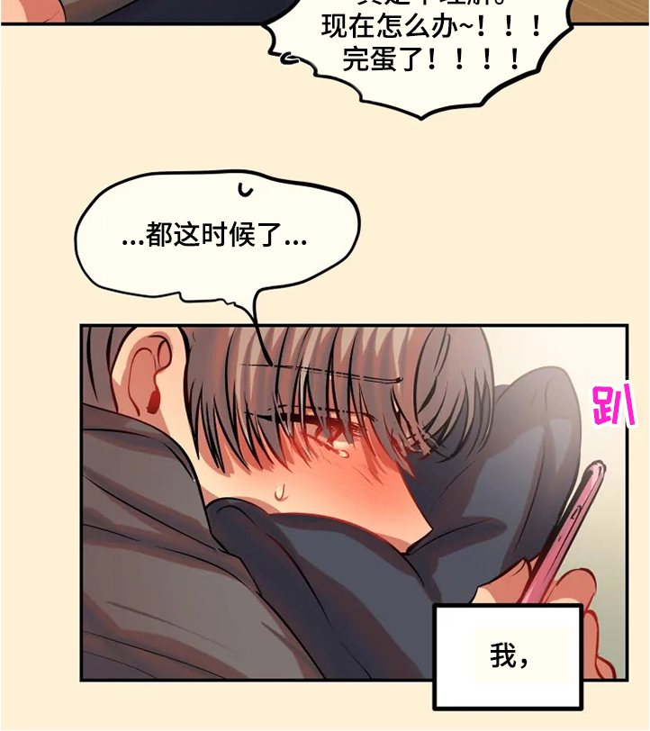 恋爱契约1-24集完整版漫画,第75章：勇敢坦白吧2图