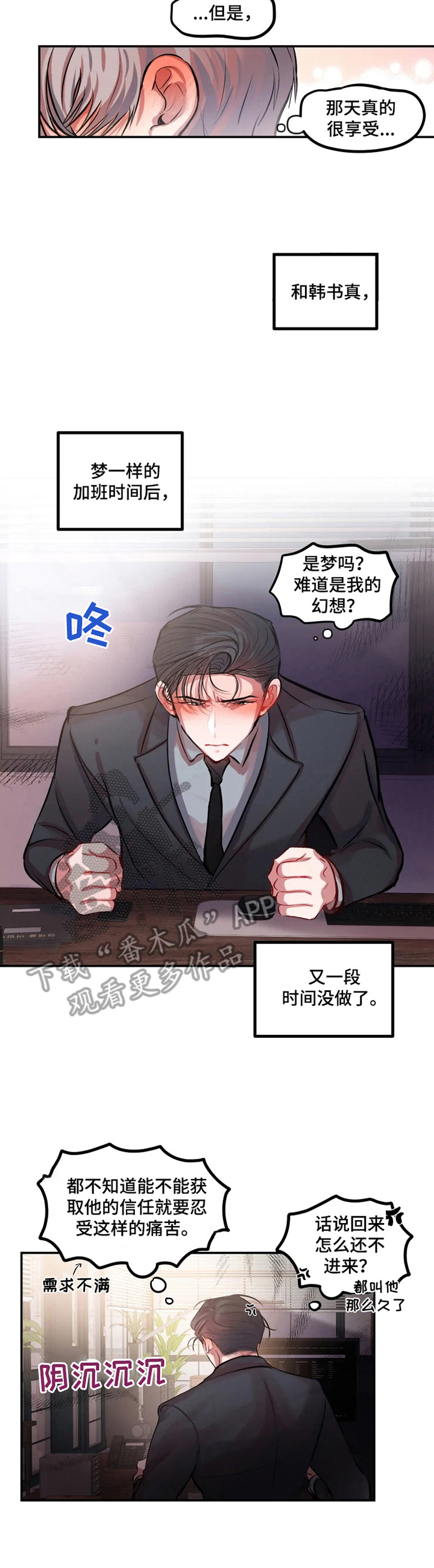 灰姑娘的恋爱契约漫画,第25章：打断2图