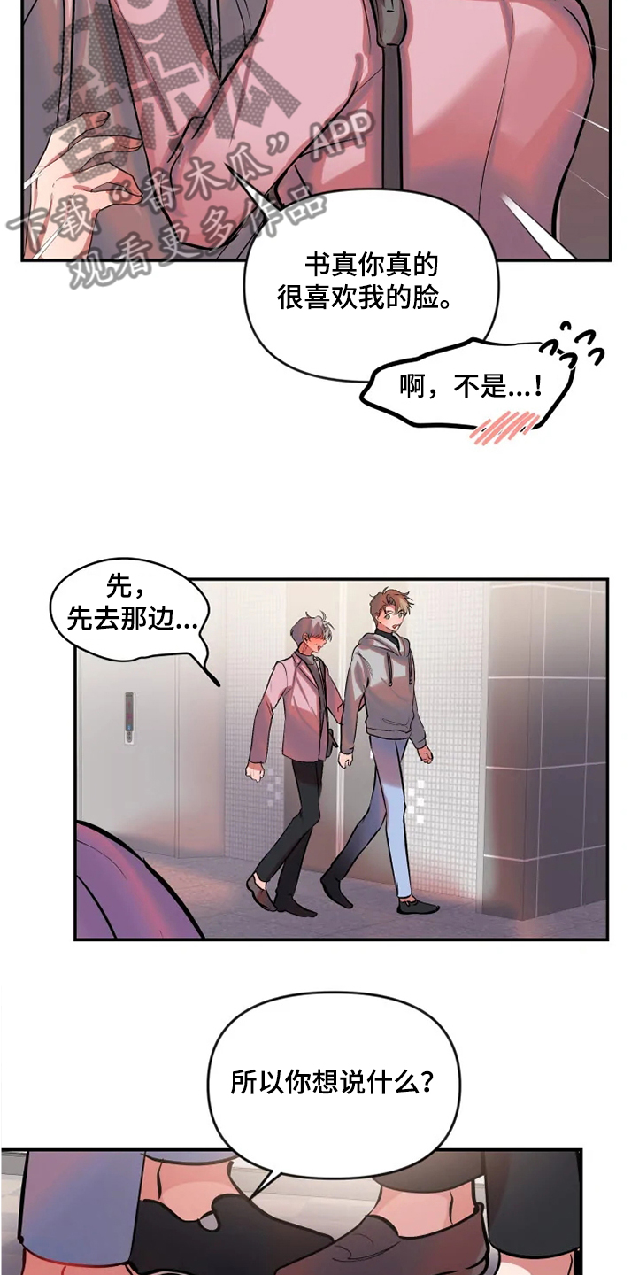 恋爱契约1-24集完整版漫画,第75章：勇敢坦白吧1图