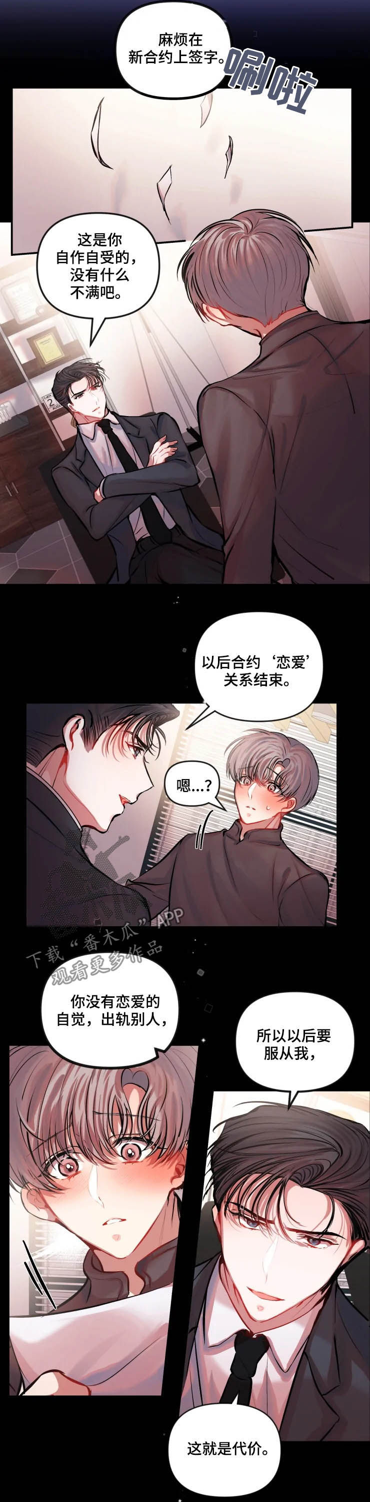 恋爱契约电视剧在线观看免费漫画,第54章：不合适1图