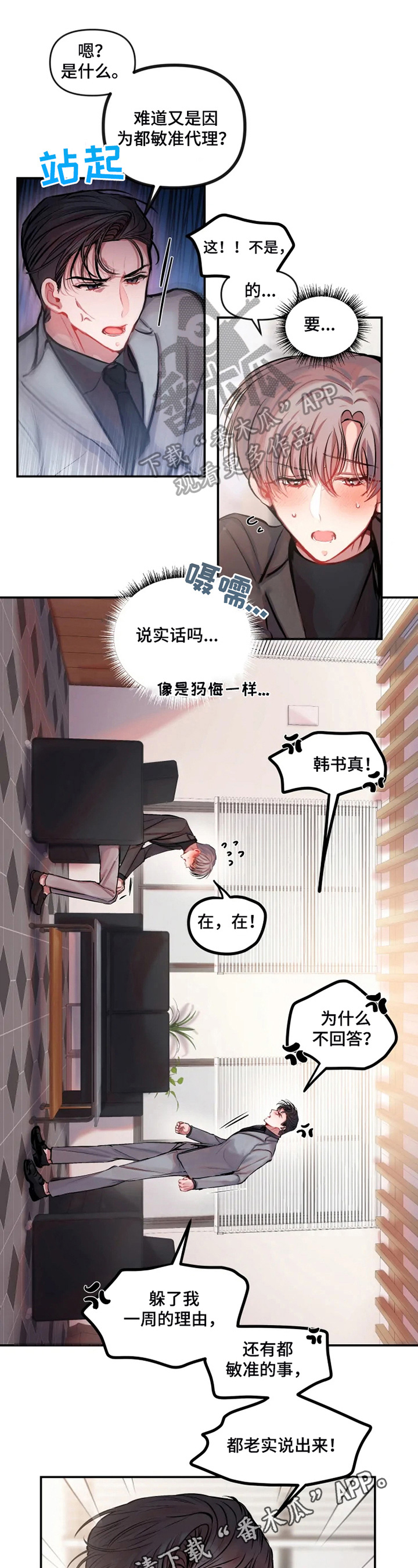 恋爱合同协议书电子版漫画,第29章：质问2图