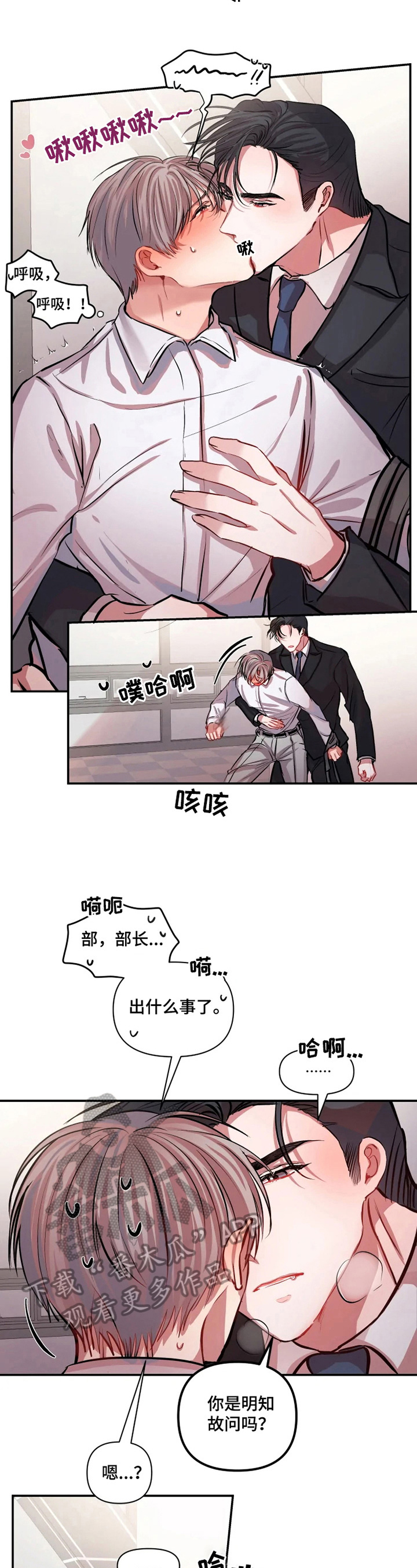 恋爱契约在线观看免费漫画,第8章：解释2图