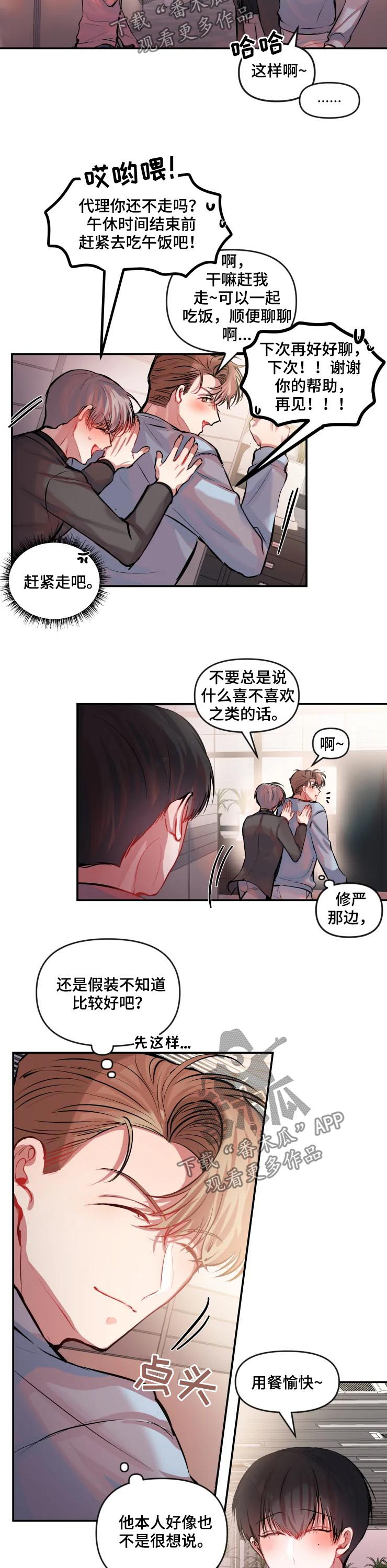 百日恋爱契约漫画,第32章：问你一个问题2图