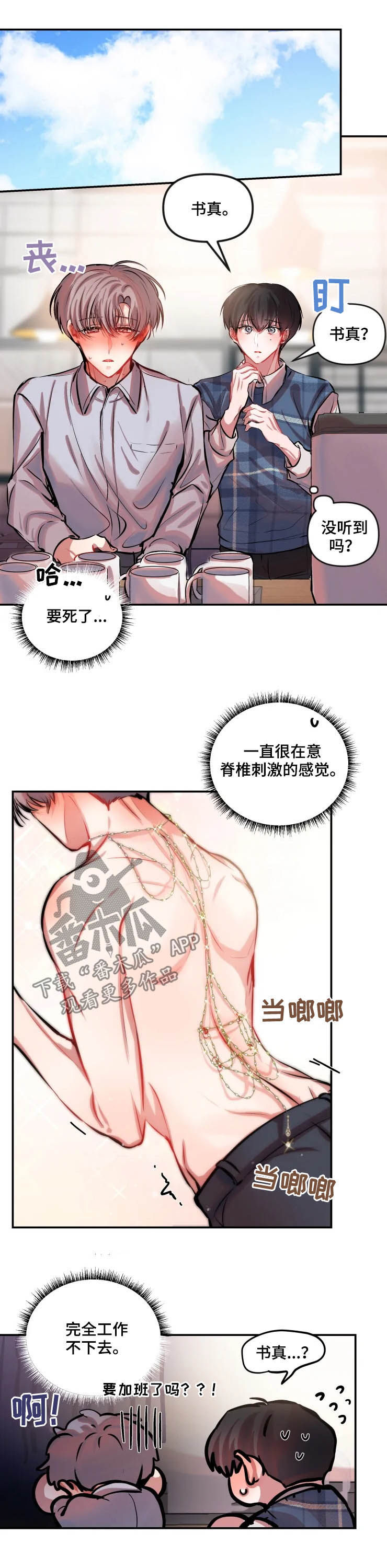 百日恋爱契约漫画,第41章：不便1图